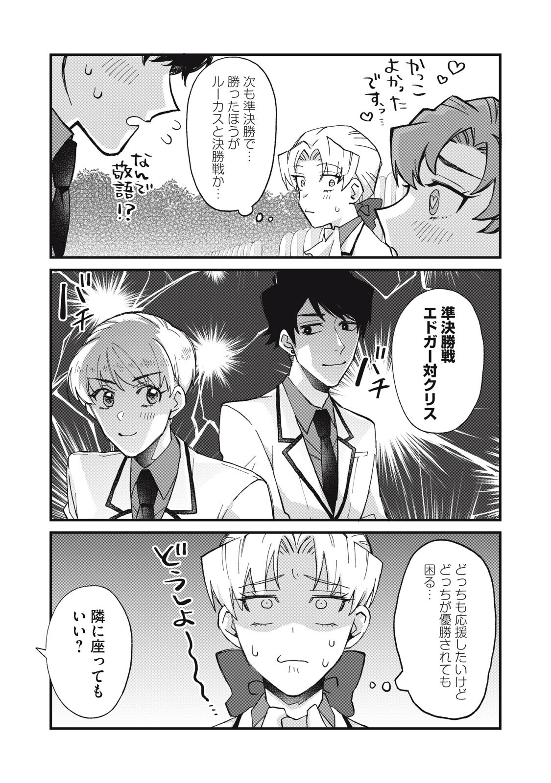 Aishite Hoshii no wa Ore Janai Noni! - Chapter 12 - Page 17