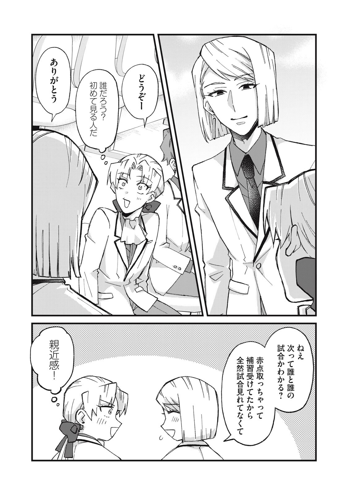 Aishite Hoshii no wa Ore Janai Noni! - Chapter 12 - Page 18