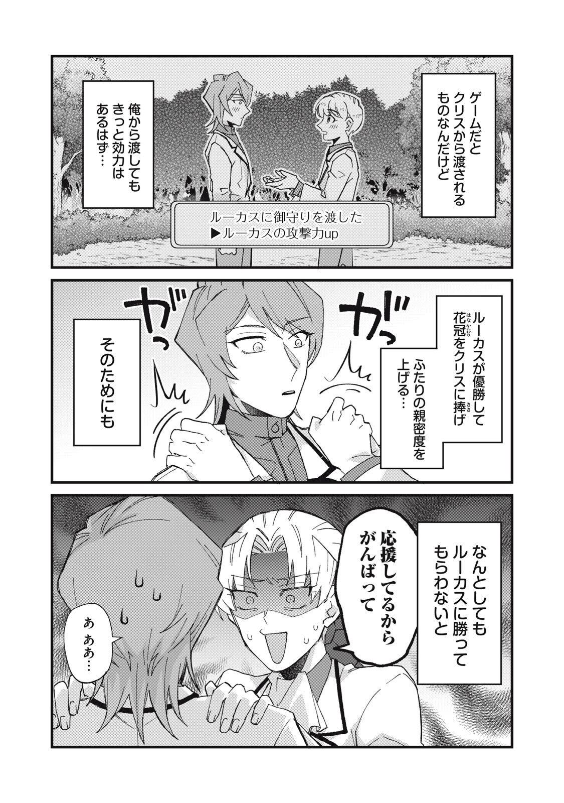 Aishite Hoshii no wa Ore Janai Noni! - Chapter 12 - Page 2