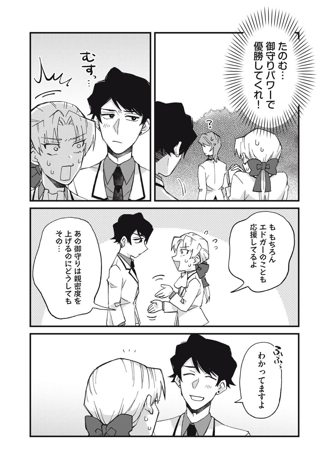 Aishite Hoshii no wa Ore Janai Noni! - Chapter 12 - Page 3