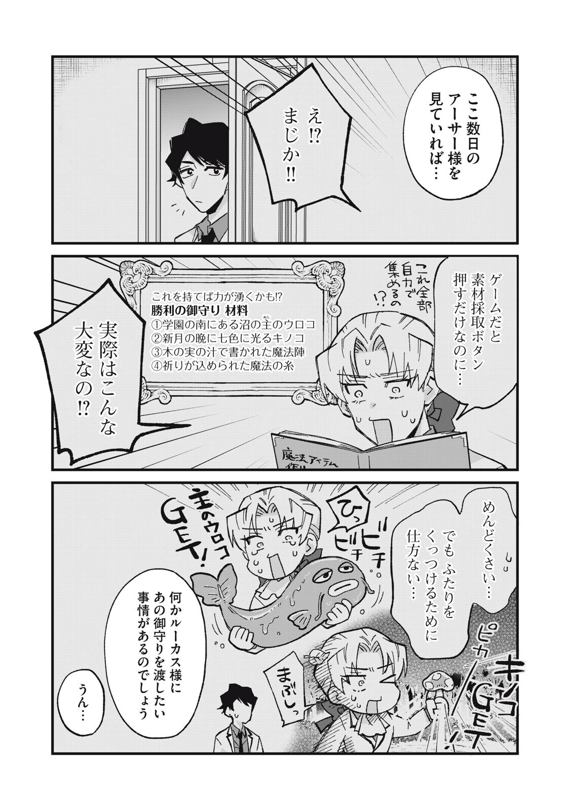 Aishite Hoshii no wa Ore Janai Noni! - Chapter 12 - Page 4