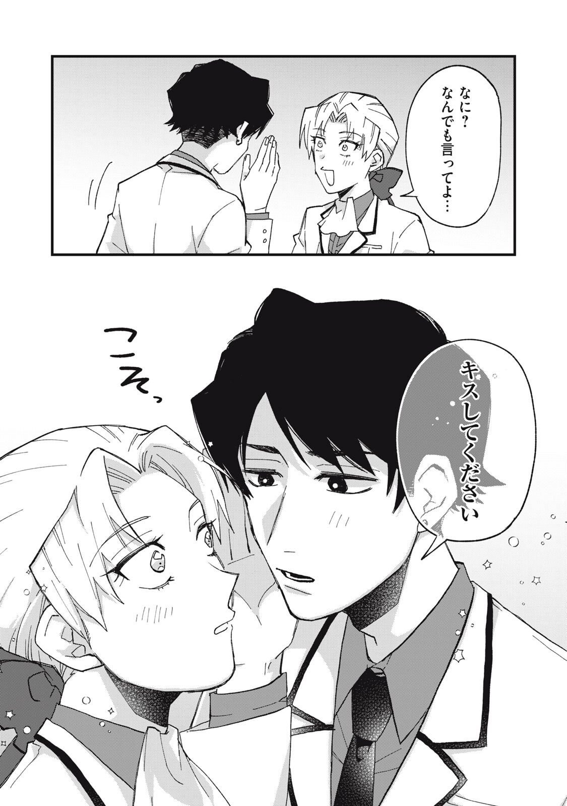 Aishite Hoshii no wa Ore Janai Noni! - Chapter 12 - Page 6