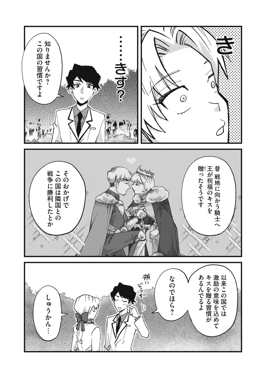 Aishite Hoshii no wa Ore Janai Noni! - Chapter 12 - Page 7