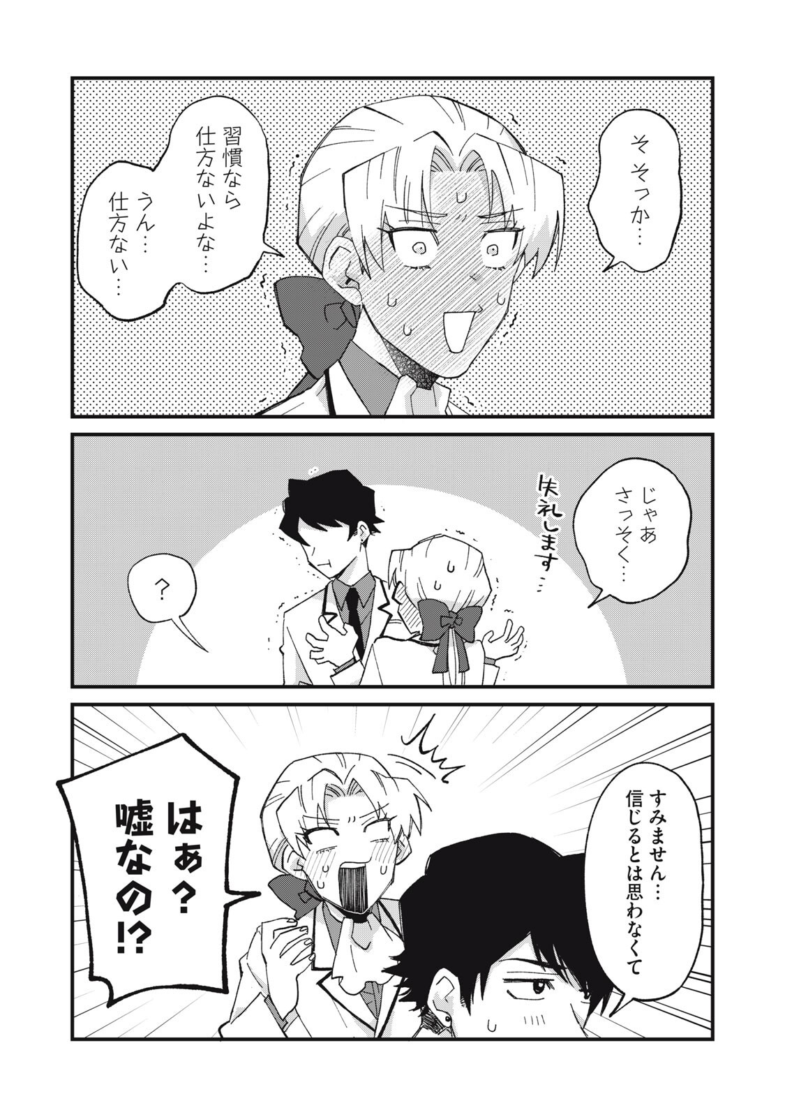 Aishite Hoshii no wa Ore Janai Noni! - Chapter 12 - Page 8