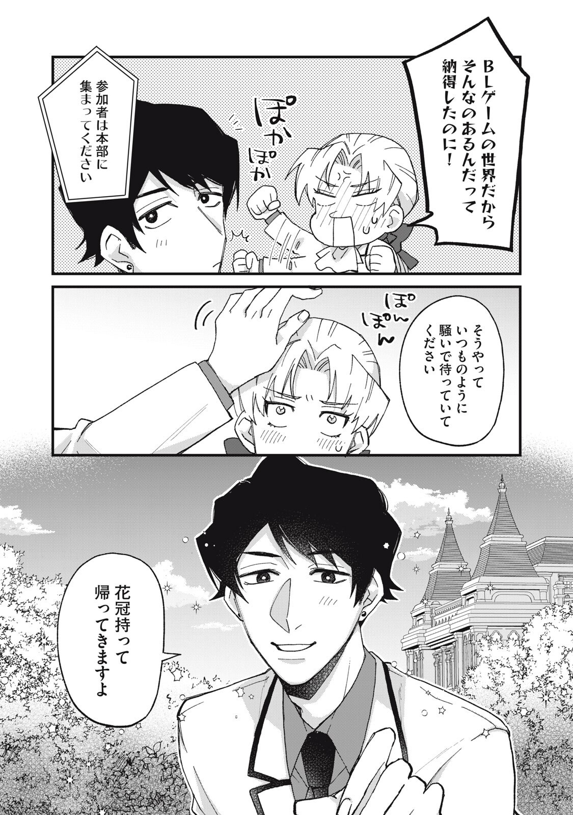 Aishite Hoshii no wa Ore Janai Noni! - Chapter 12 - Page 9