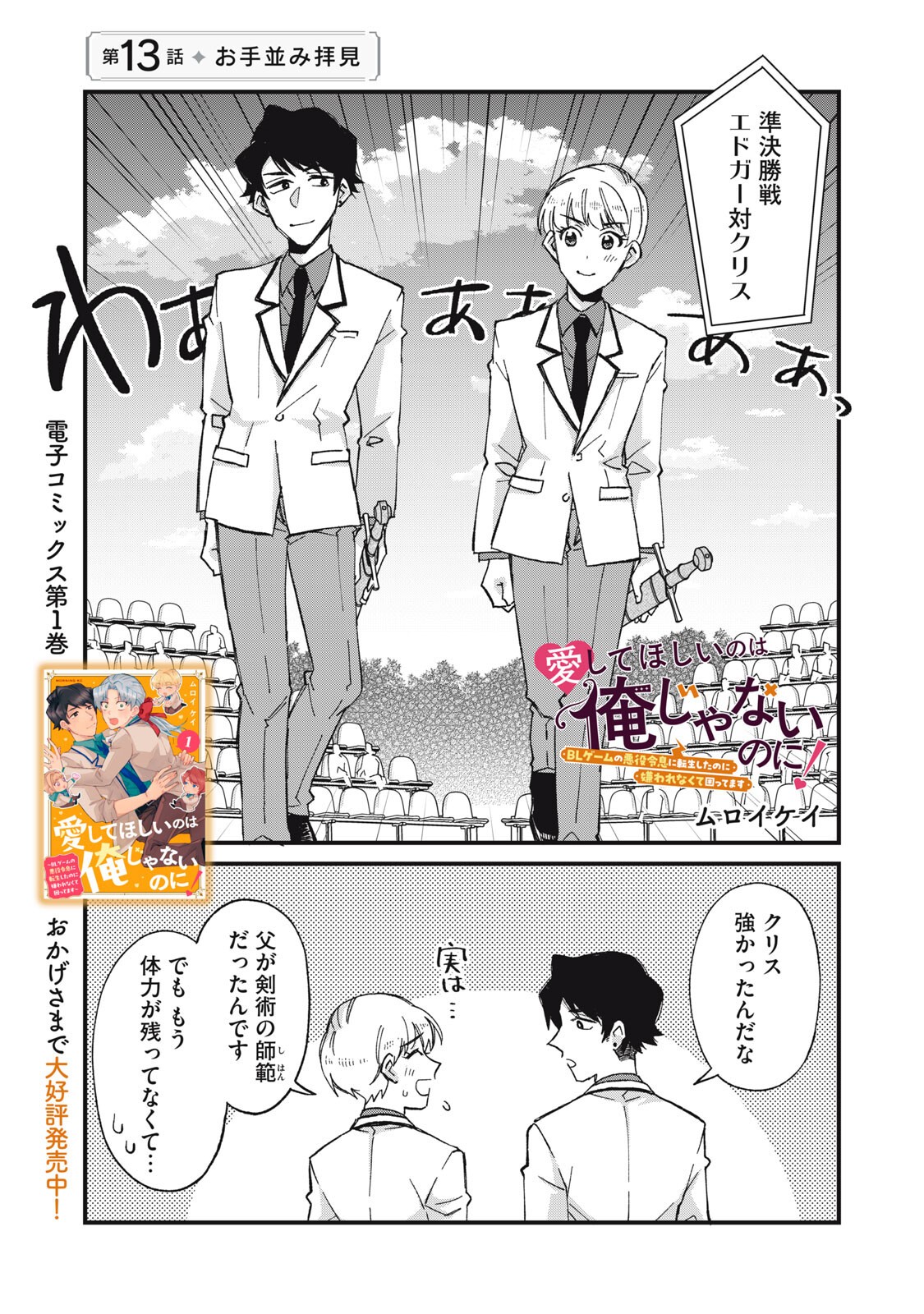 Aishite Hoshii no wa Ore Janai Noni! - Chapter 13 - Page 1