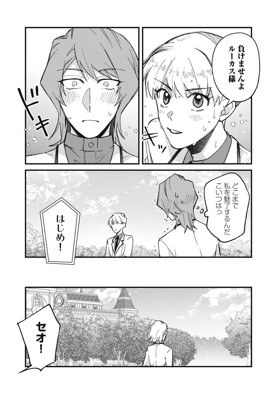 Aishite Hoshii no wa Ore Janai Noni! - Chapter 13 - Page 10