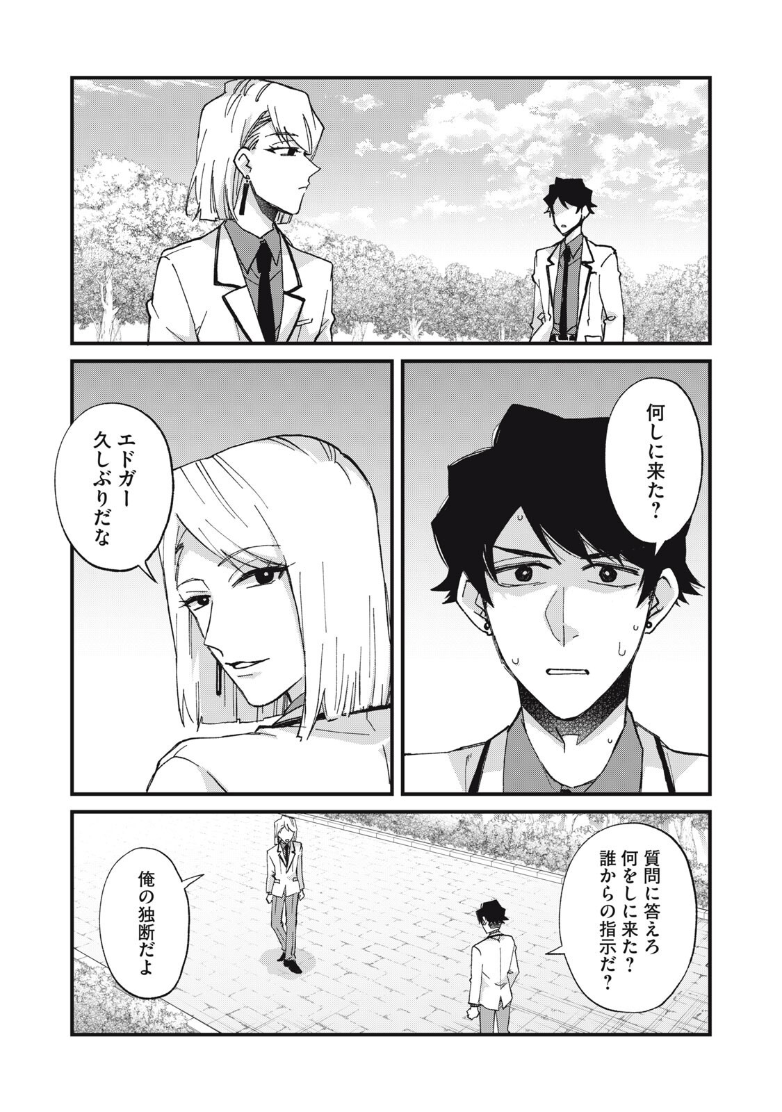 Aishite Hoshii no wa Ore Janai Noni! - Chapter 13 - Page 11