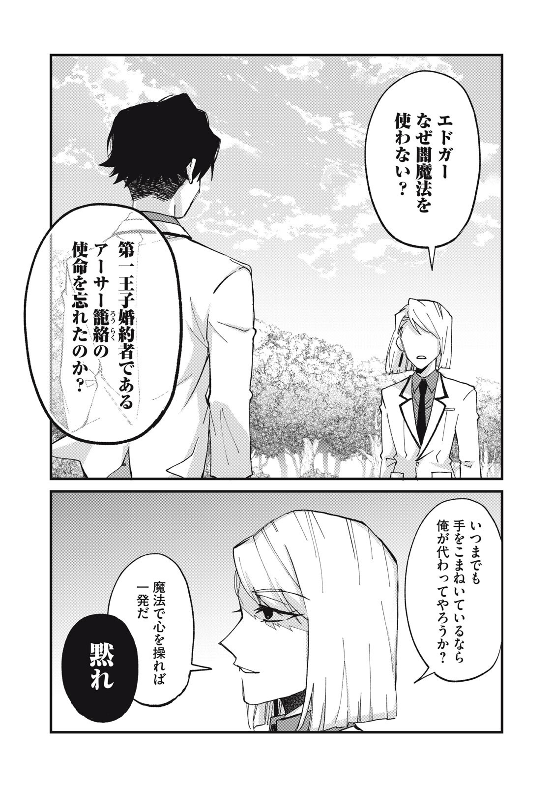 Aishite Hoshii no wa Ore Janai Noni! - Chapter 13 - Page 12