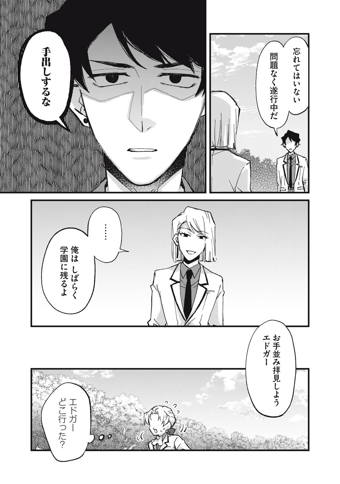 Aishite Hoshii no wa Ore Janai Noni! - Chapter 13 - Page 13