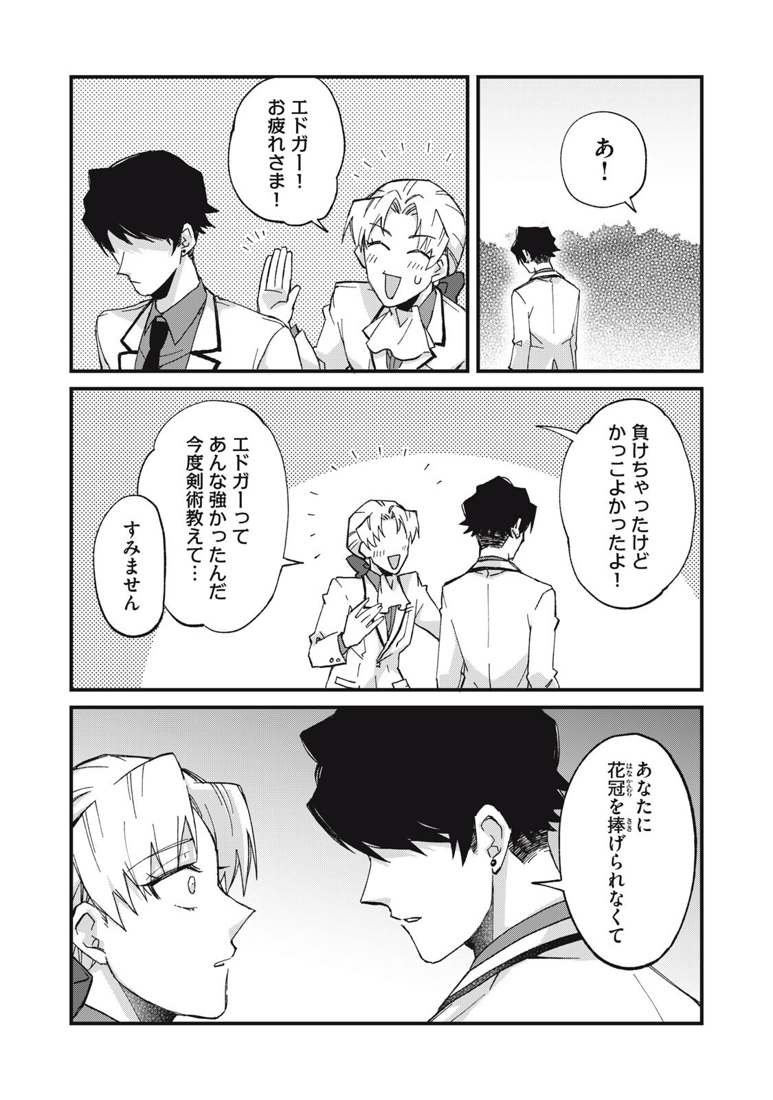 Aishite Hoshii no wa Ore Janai Noni! - Chapter 13 - Page 14