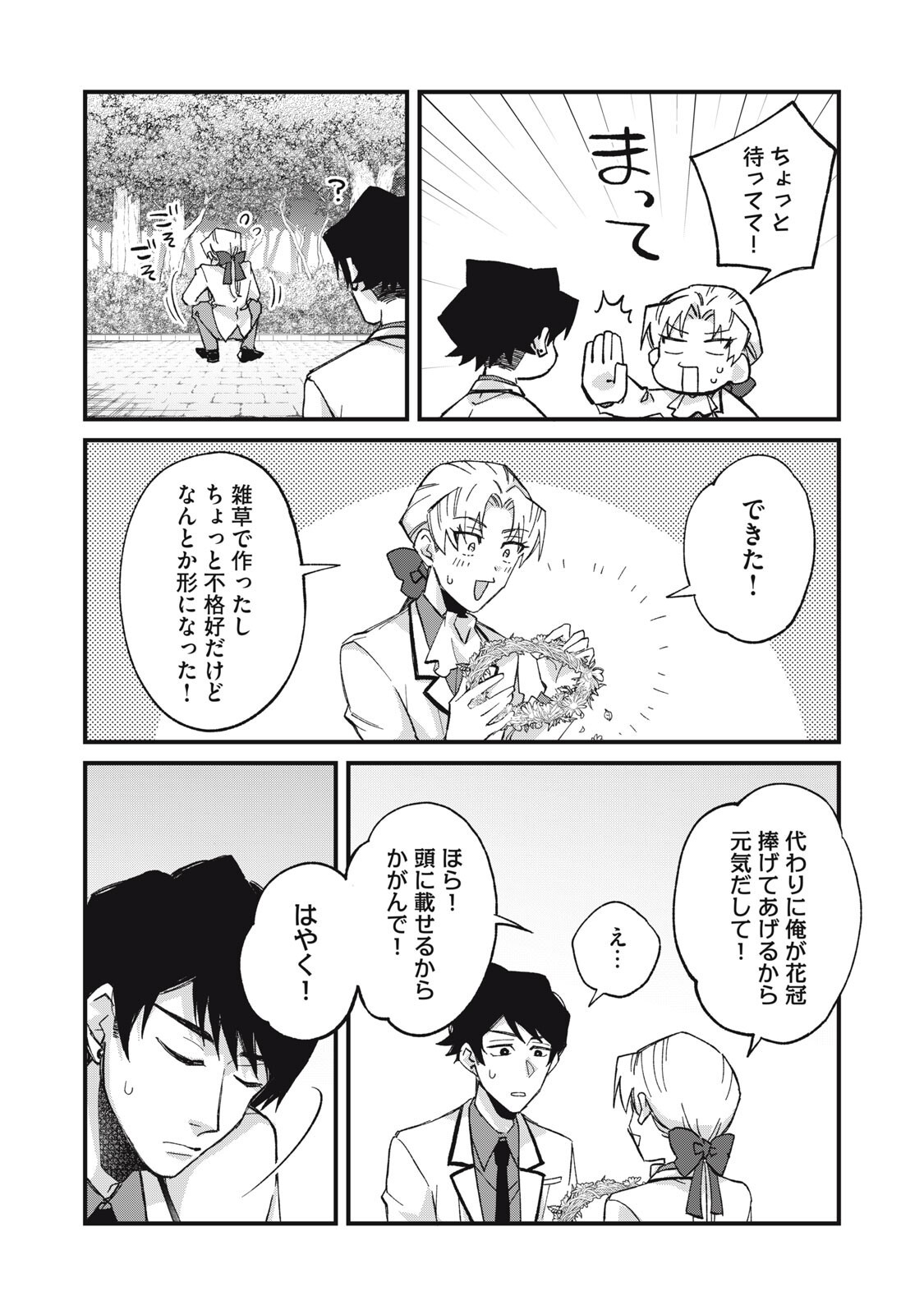 Aishite Hoshii no wa Ore Janai Noni! - Chapter 13 - Page 15