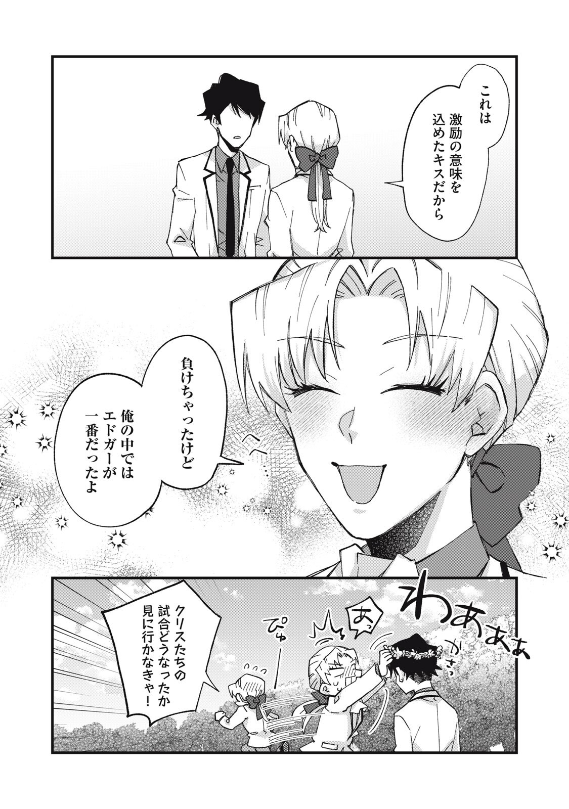 Aishite Hoshii no wa Ore Janai Noni! - Chapter 13 - Page 17