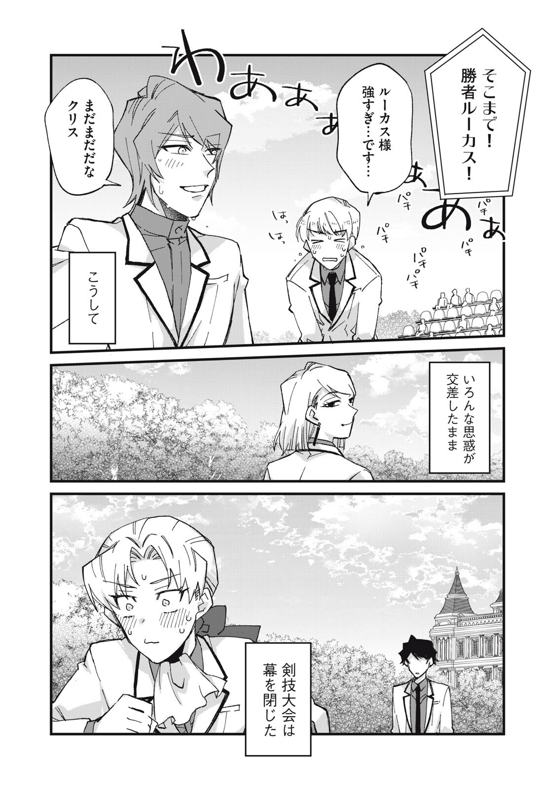 Aishite Hoshii no wa Ore Janai Noni! - Chapter 13 - Page 18