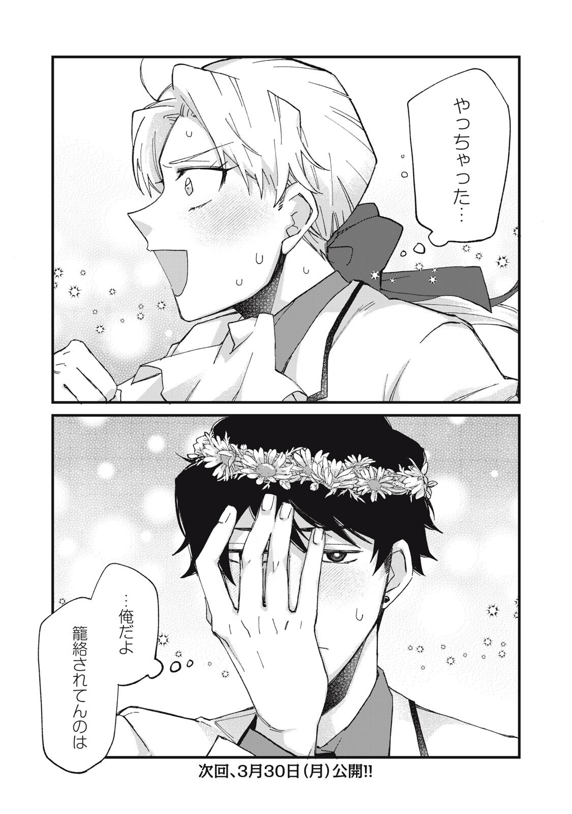 Aishite Hoshii no wa Ore Janai Noni! - Chapter 13 - Page 19