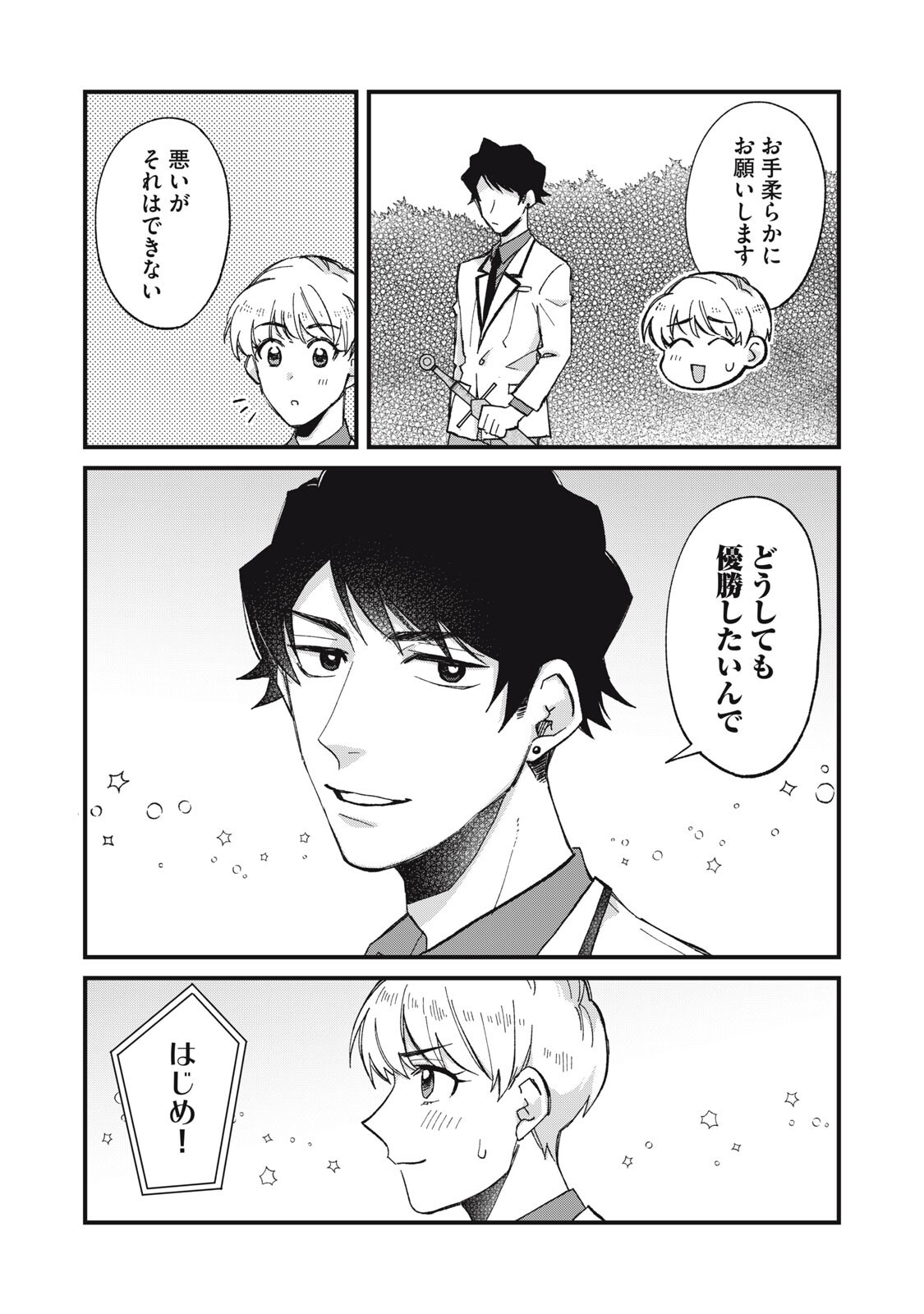 Aishite Hoshii no wa Ore Janai Noni! - Chapter 13 - Page 2