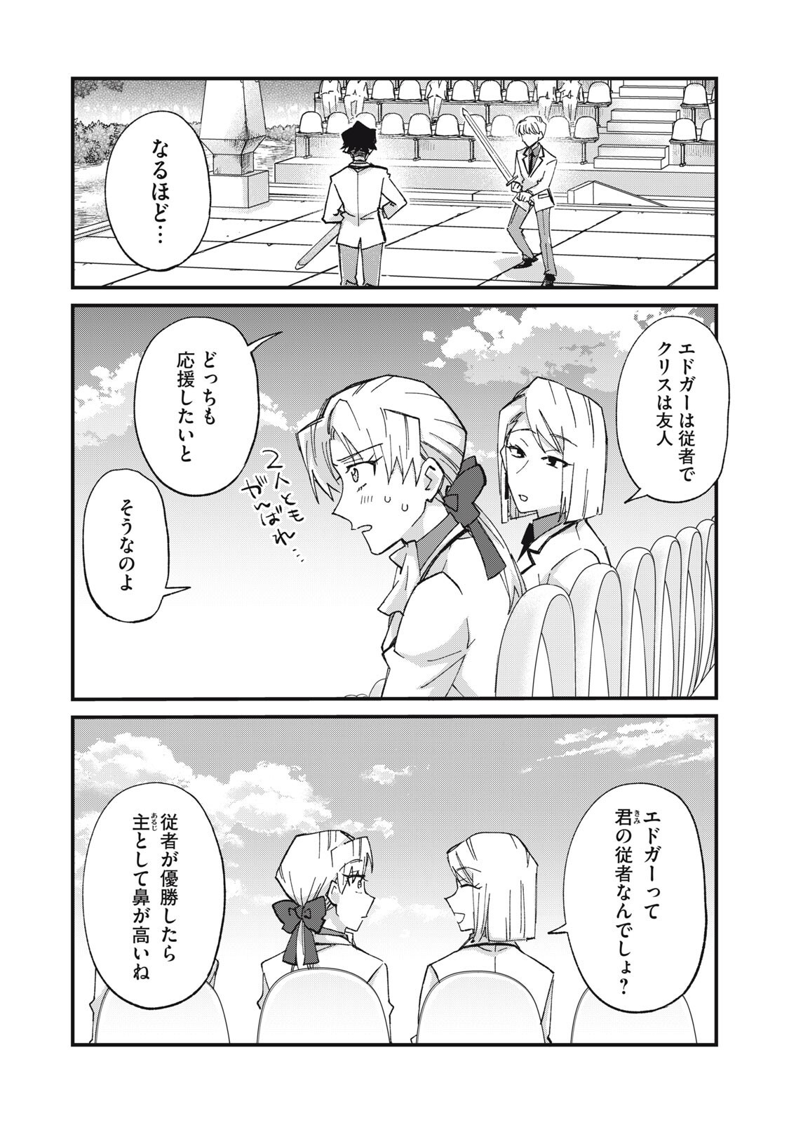 Aishite Hoshii no wa Ore Janai Noni! - Chapter 13 - Page 3