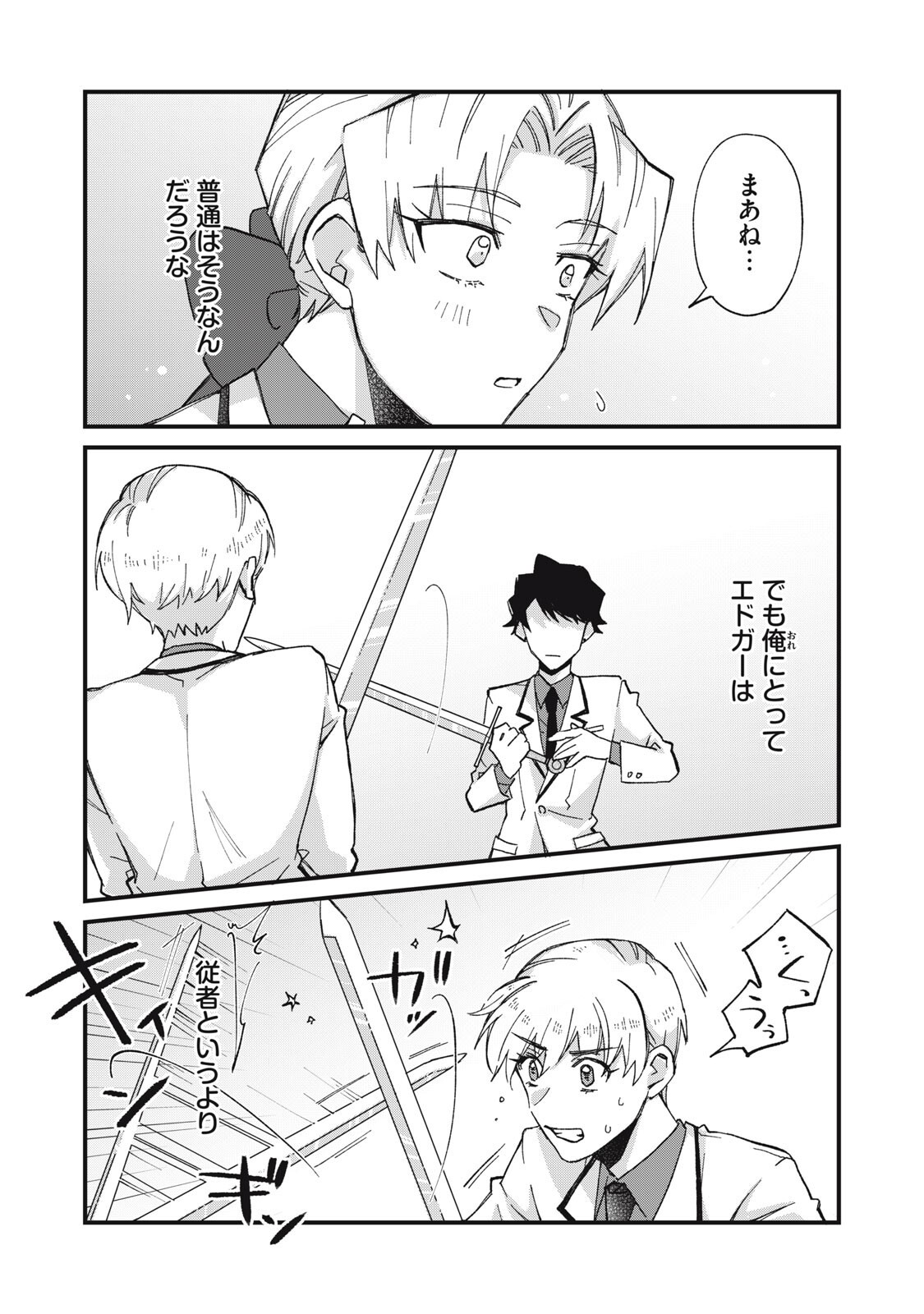 Aishite Hoshii no wa Ore Janai Noni! - Chapter 13 - Page 4