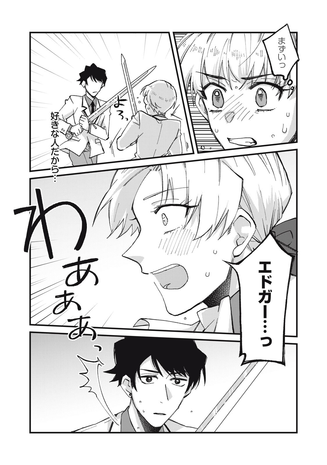 Aishite Hoshii no wa Ore Janai Noni! - Chapter 13 - Page 5