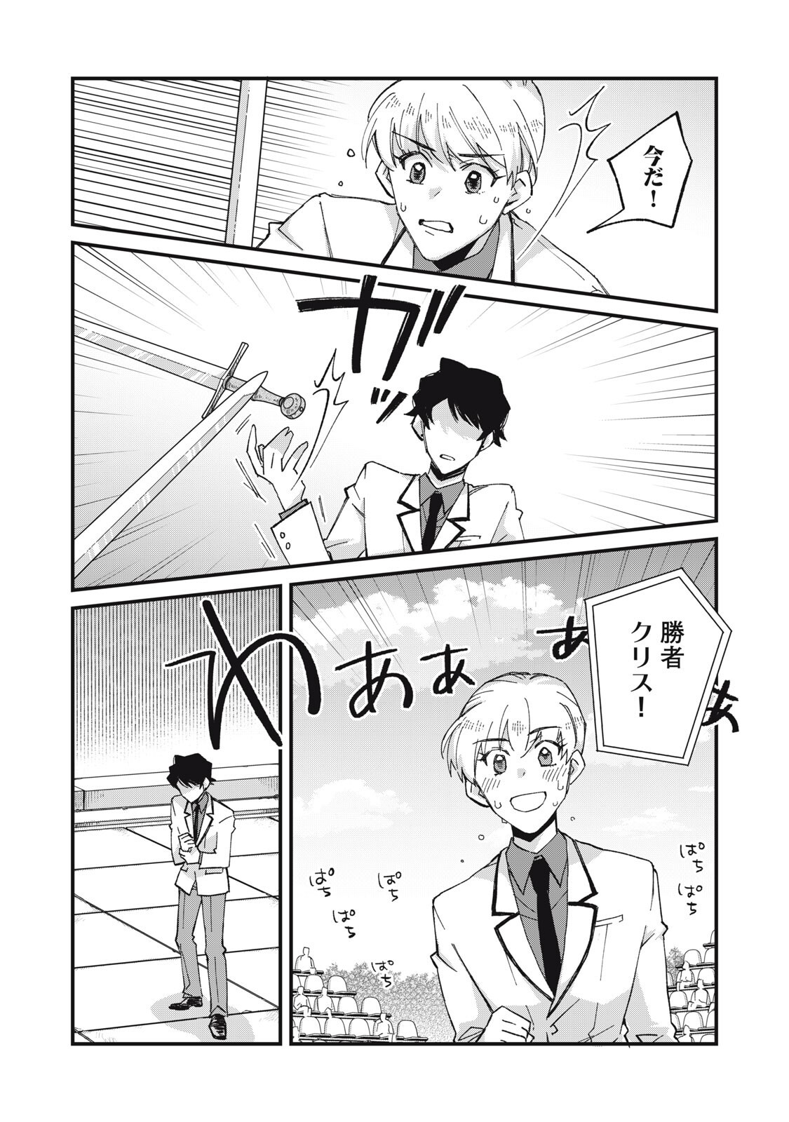 Aishite Hoshii no wa Ore Janai Noni! - Chapter 13 - Page 7