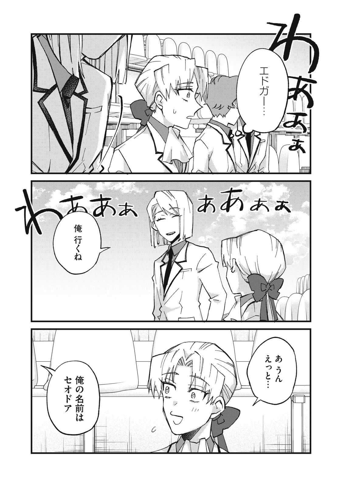 Aishite Hoshii no wa Ore Janai Noni! - Chapter 13 - Page 8