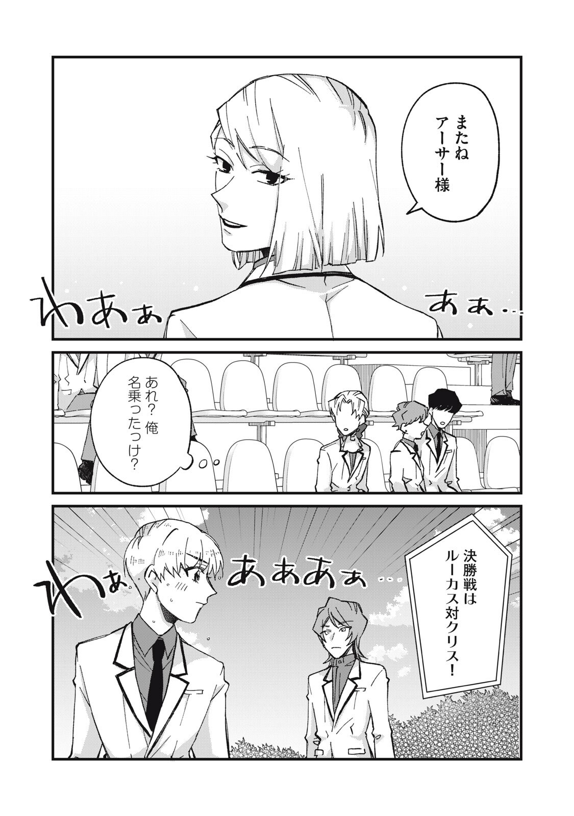 Aishite Hoshii no wa Ore Janai Noni! - Chapter 13 - Page 9