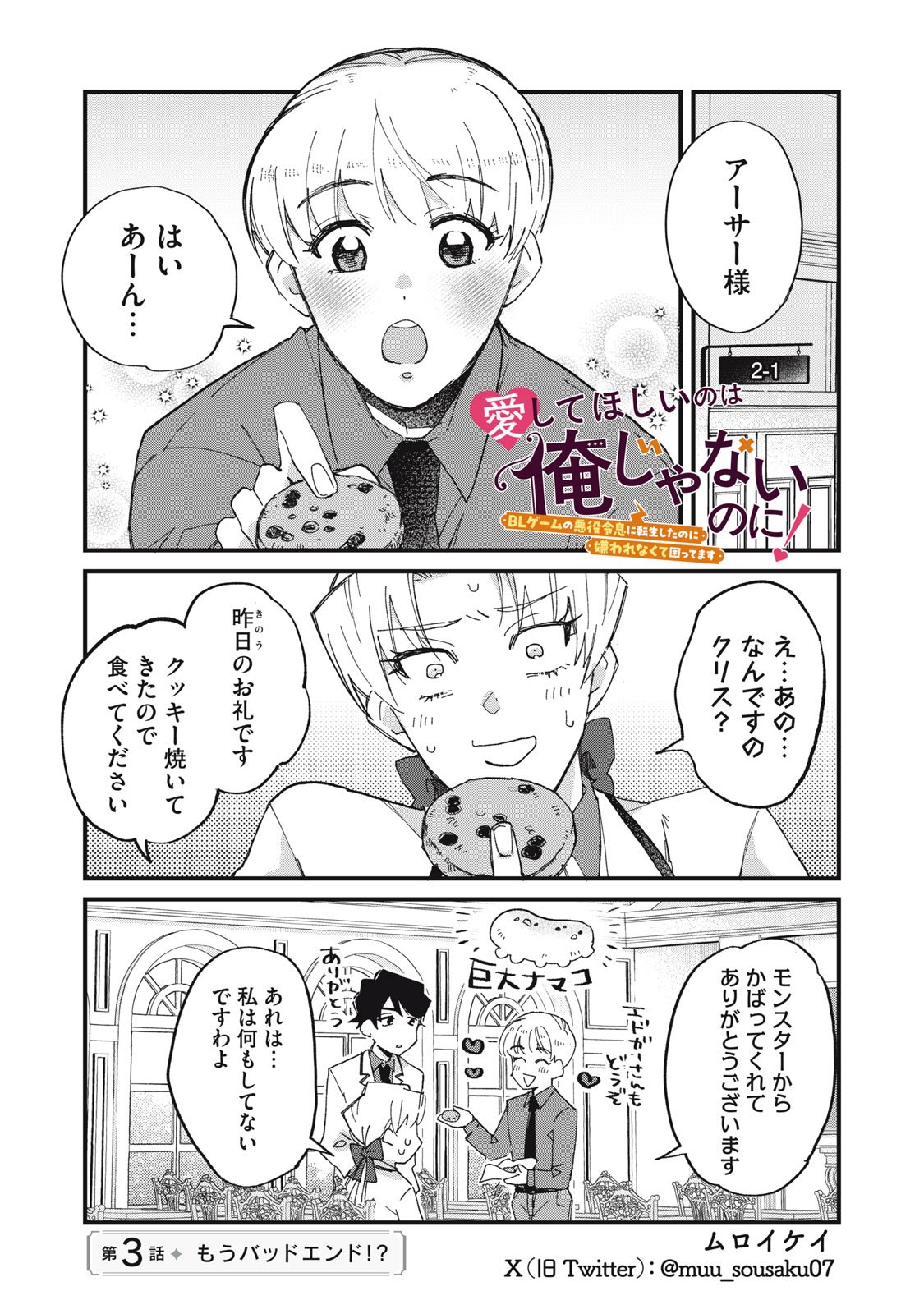 Aishite Hoshii no wa Ore Janai Noni! - Chapter 3 - Page 1