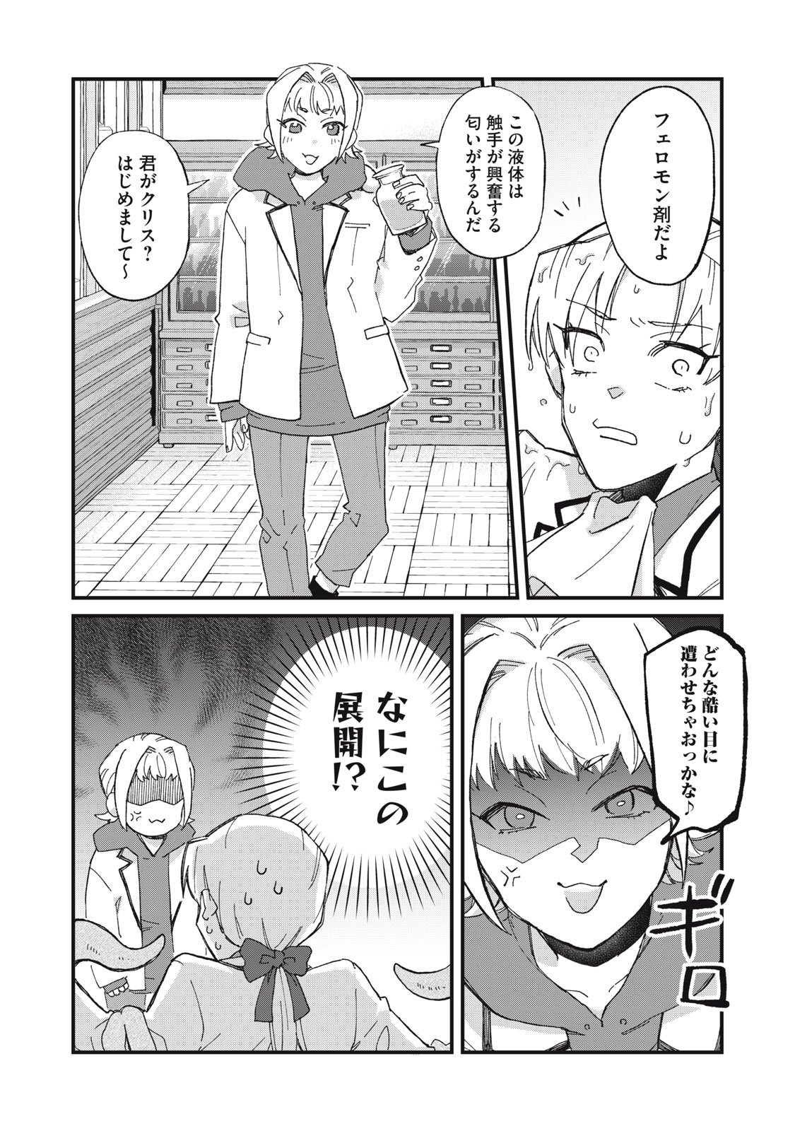 Aishite Hoshii no wa Ore Janai Noni! - Chapter 3 - Page 10