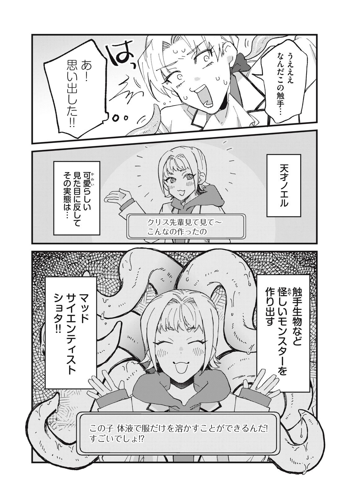 Aishite Hoshii no wa Ore Janai Noni! - Chapter 3 - Page 11