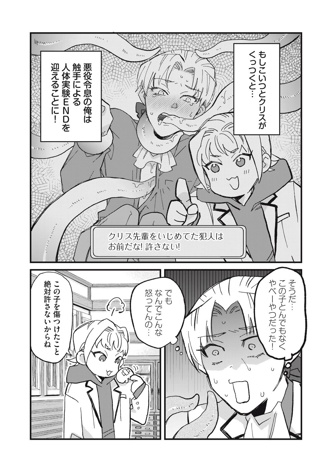 Aishite Hoshii no wa Ore Janai Noni! - Chapter 3 - Page 12