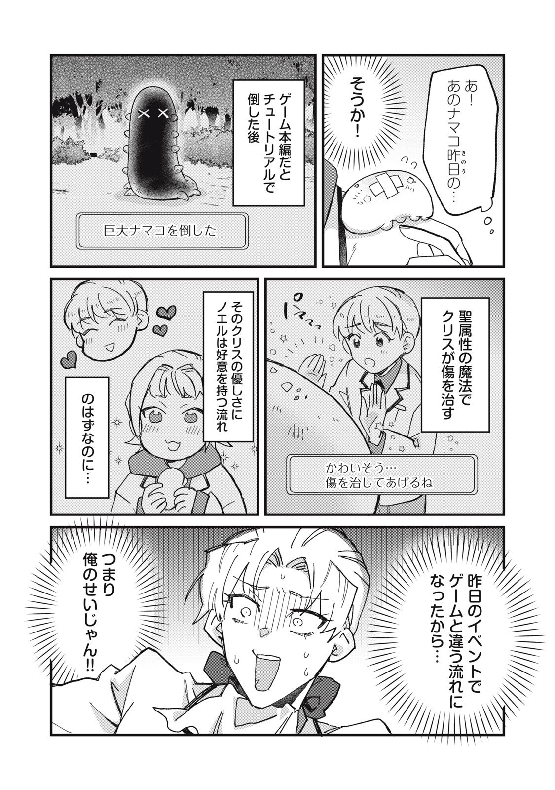 Aishite Hoshii no wa Ore Janai Noni! - Chapter 3 - Page 13
