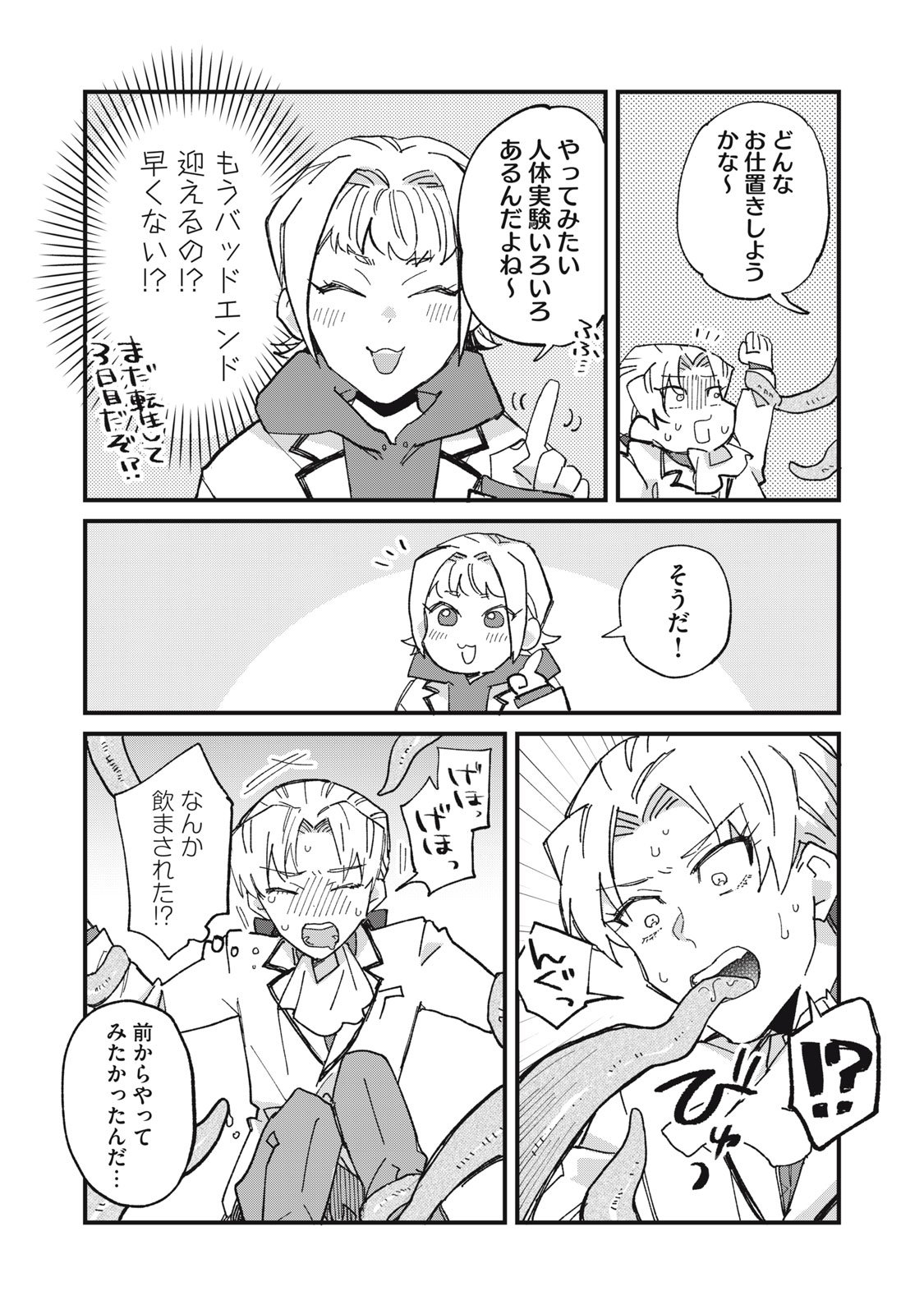 Aishite Hoshii no wa Ore Janai Noni! - Chapter 3 - Page 14