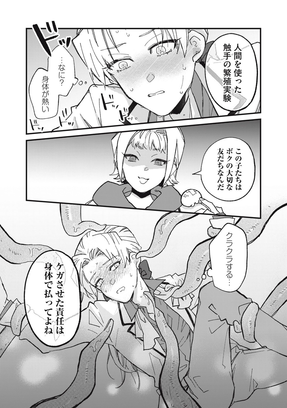 Aishite Hoshii no wa Ore Janai Noni! - Chapter 3 - Page 15