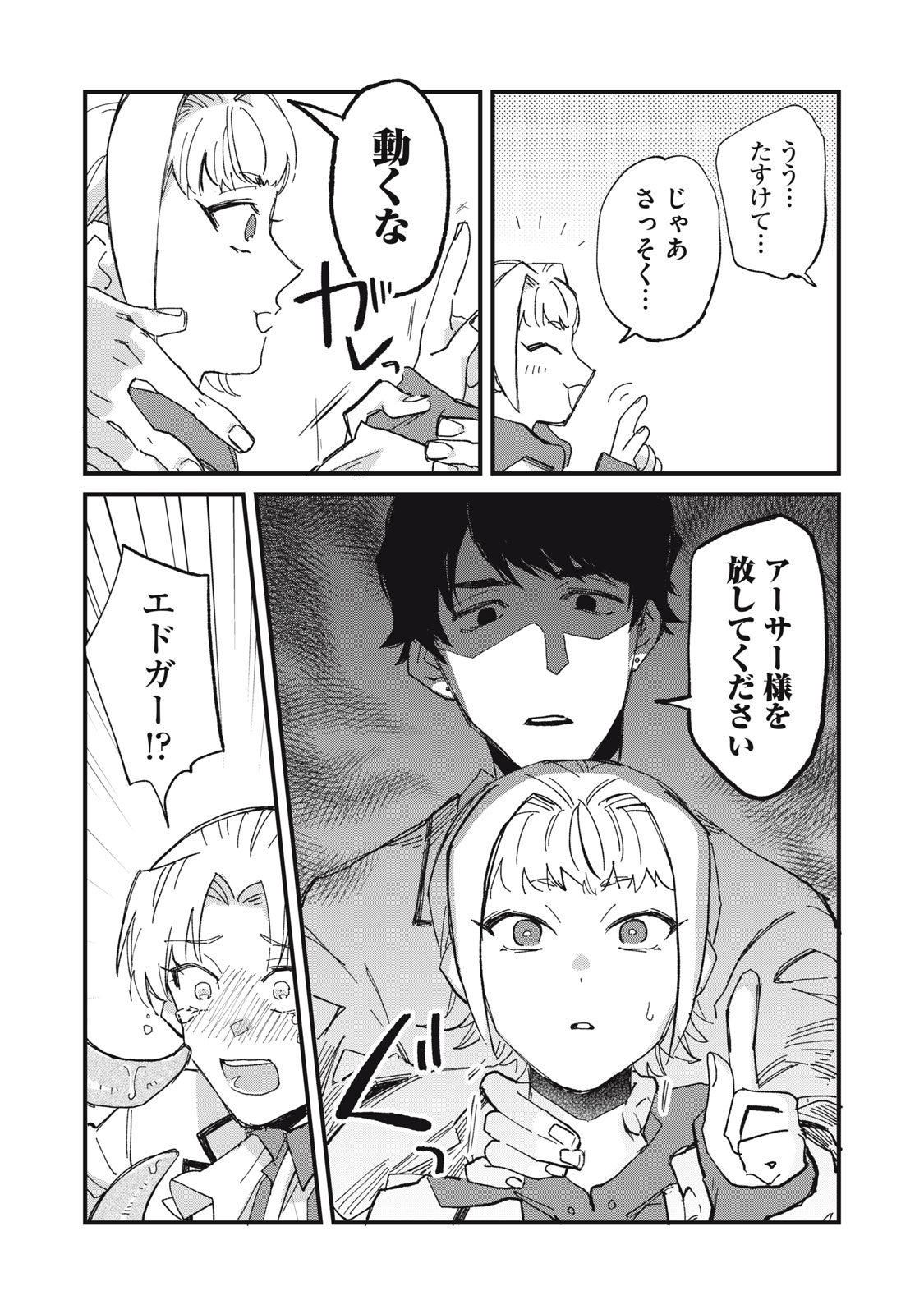 Aishite Hoshii no wa Ore Janai Noni! - Chapter 3 - Page 16