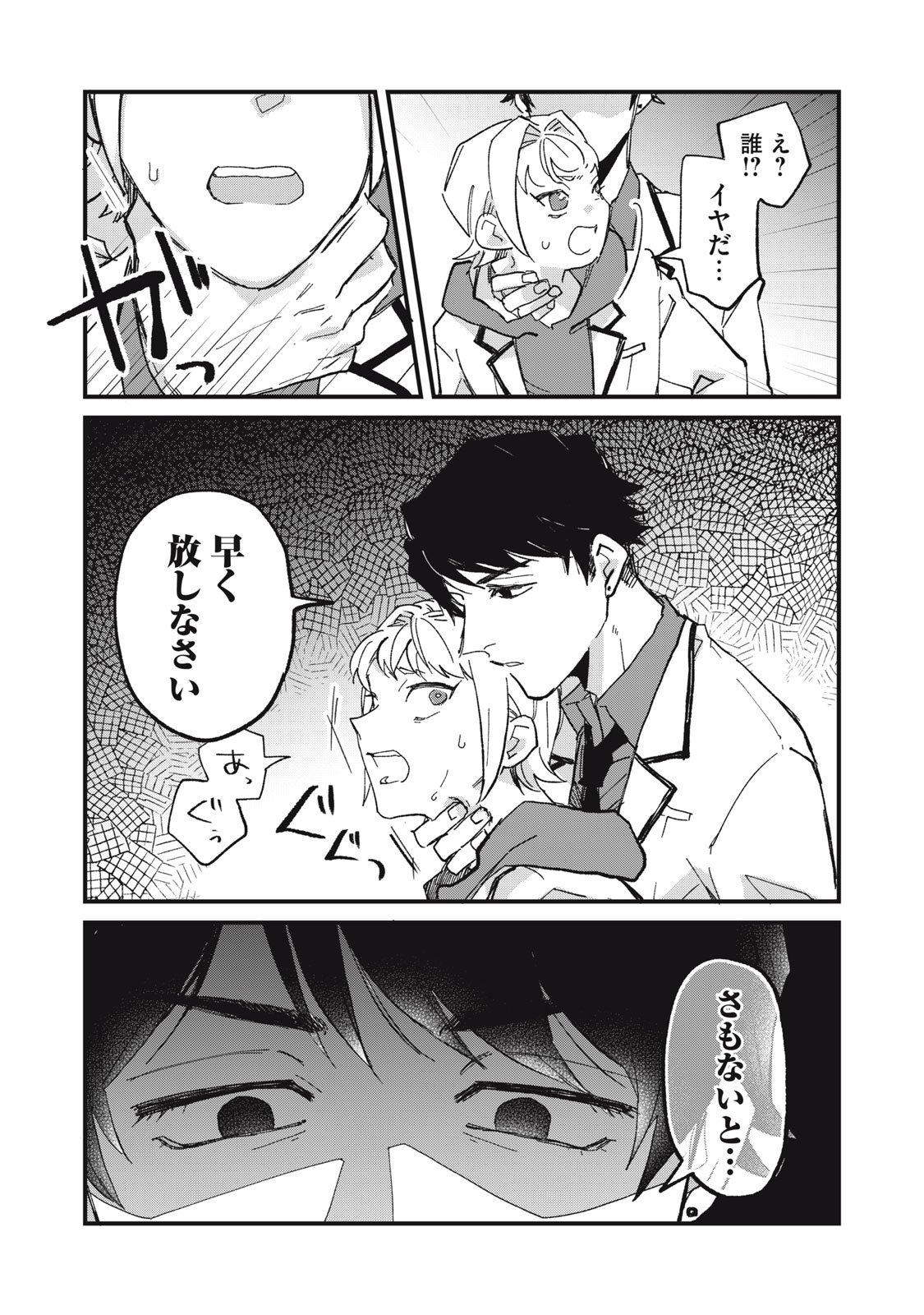 Aishite Hoshii no wa Ore Janai Noni! - Chapter 3 - Page 17