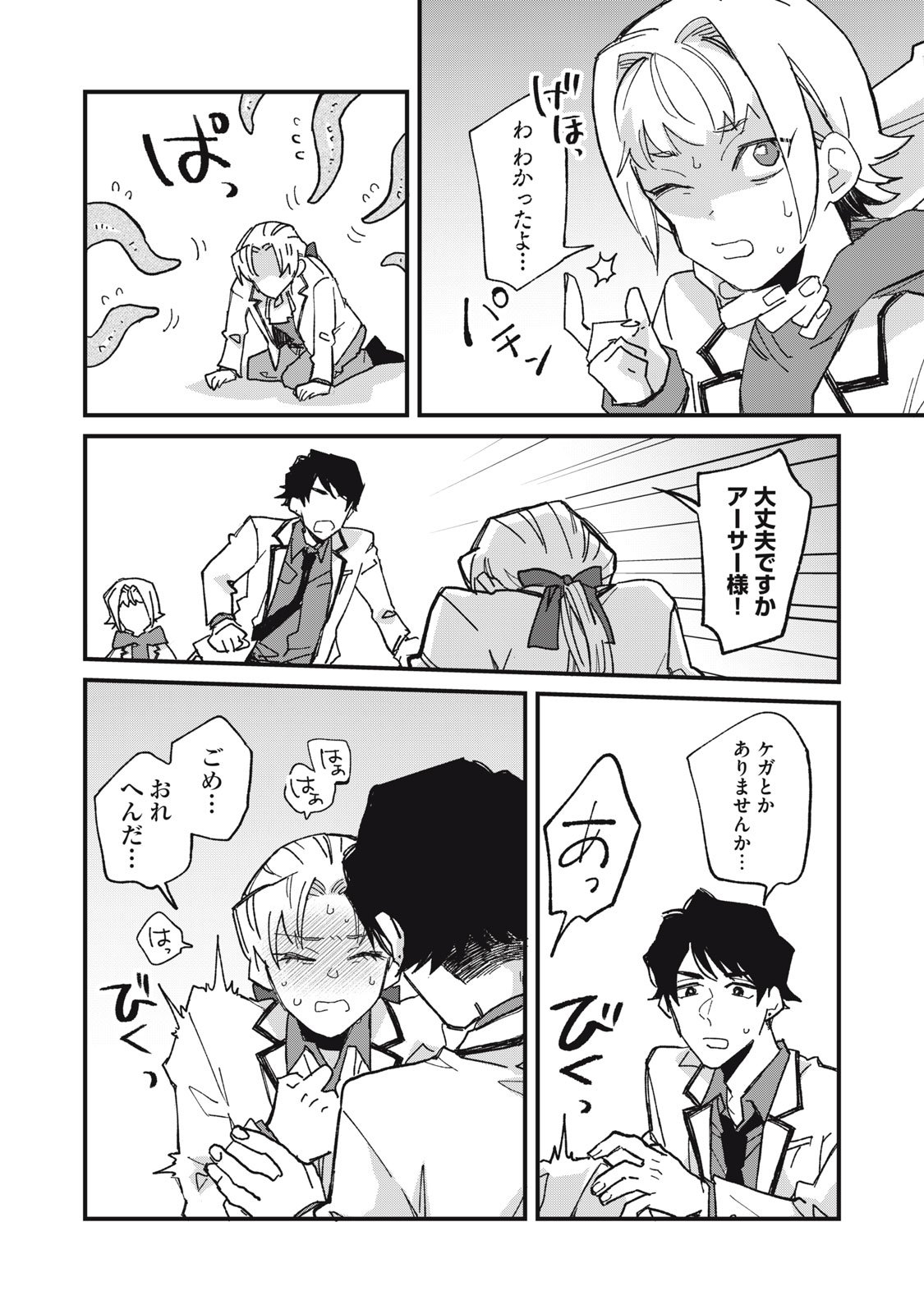 Aishite Hoshii no wa Ore Janai Noni! - Chapter 3 - Page 18