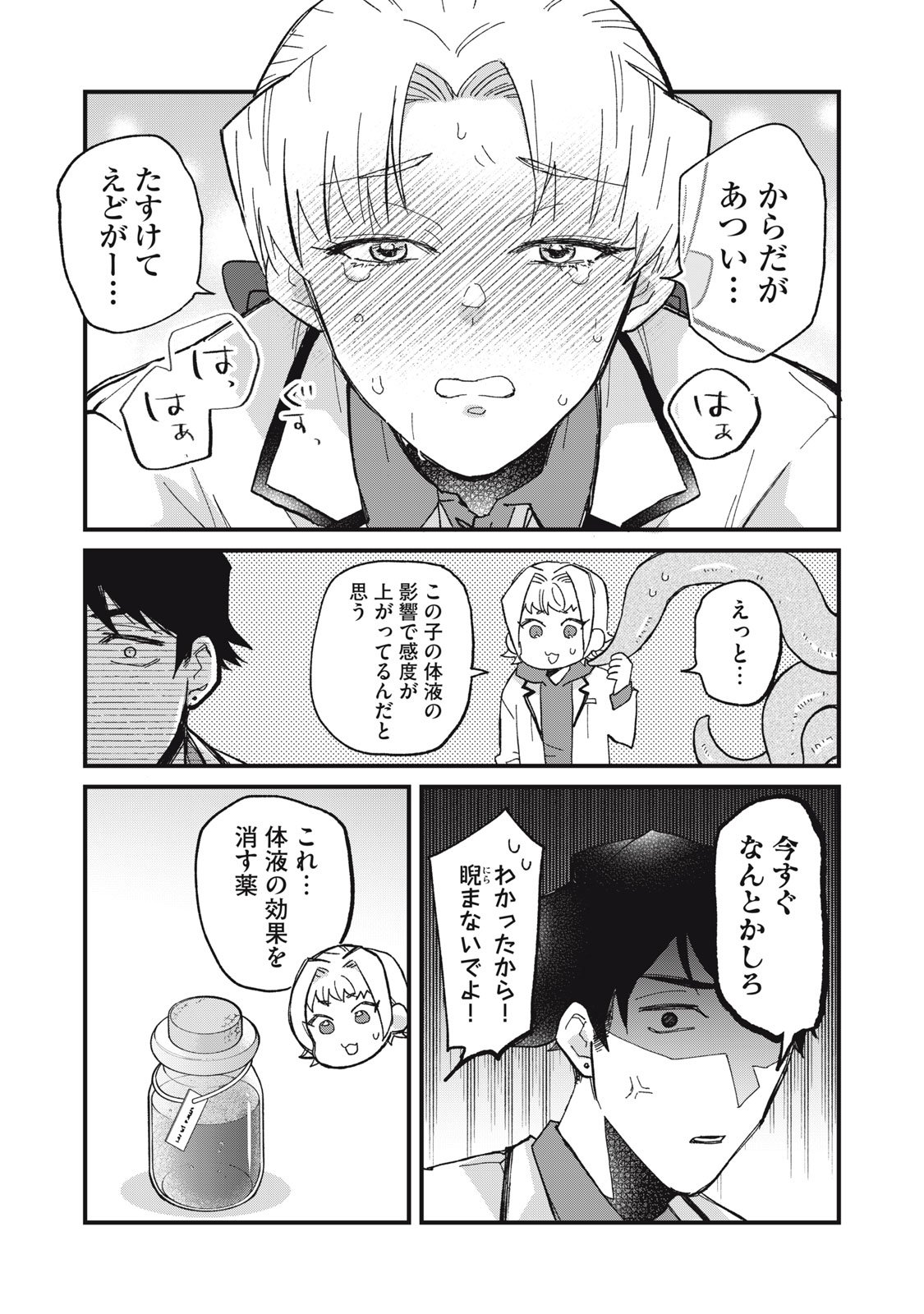 Aishite Hoshii no wa Ore Janai Noni! - Chapter 3 - Page 19