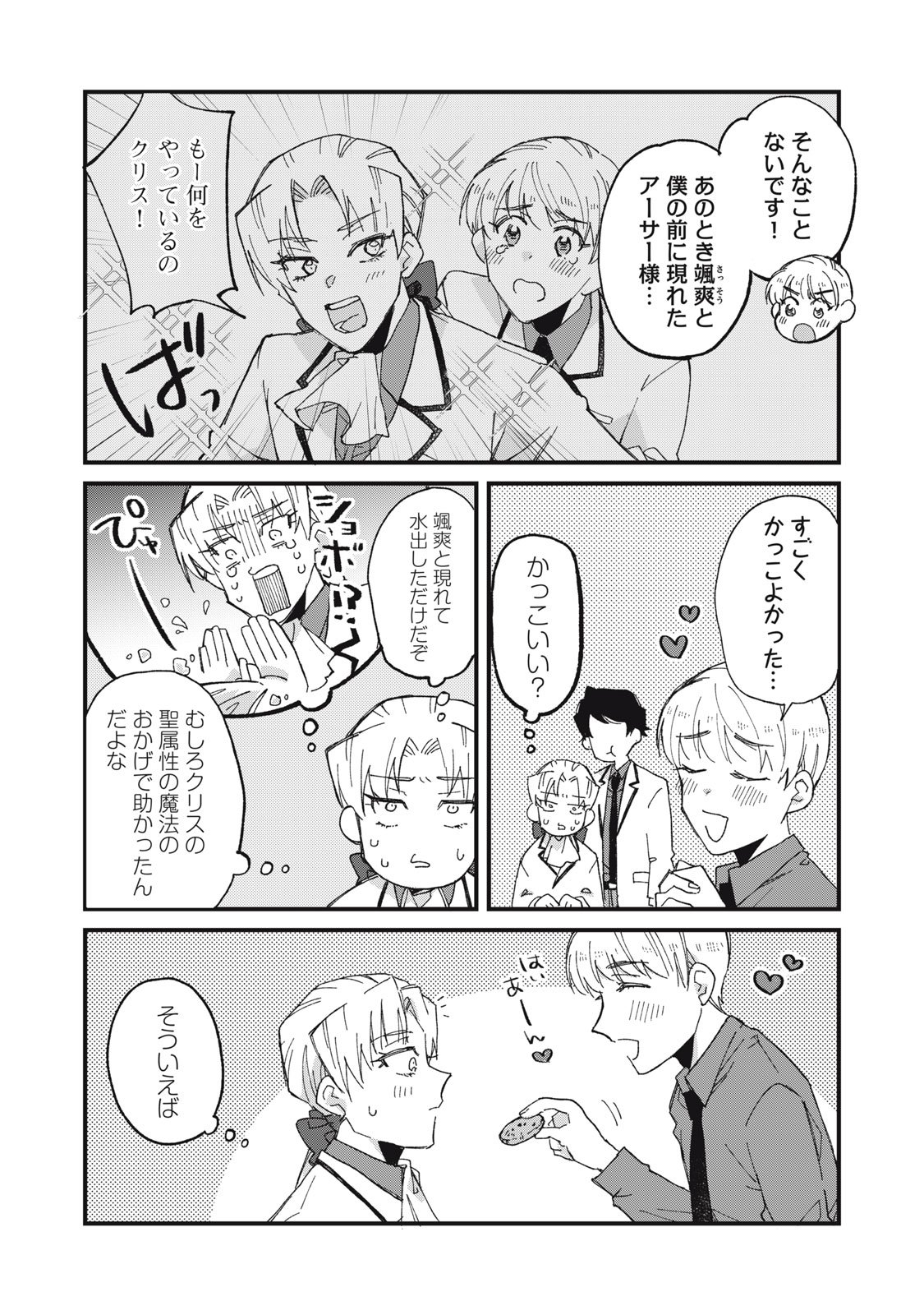 Aishite Hoshii no wa Ore Janai Noni! - Chapter 3 - Page 2