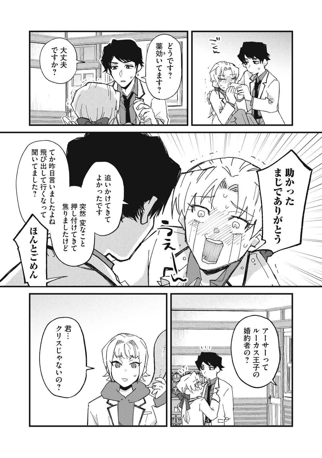 Aishite Hoshii no wa Ore Janai Noni! - Chapter 3 - Page 20