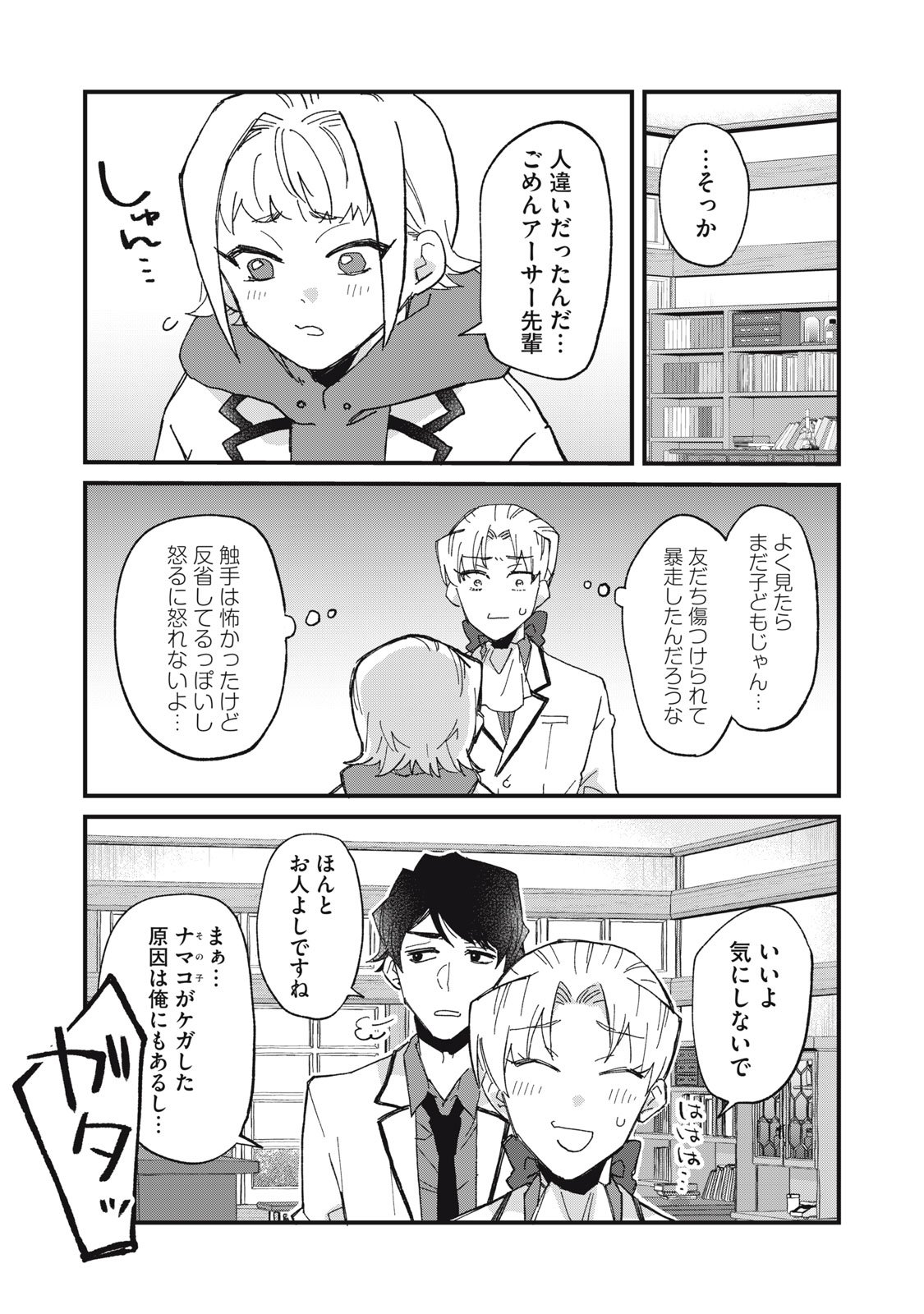 Aishite Hoshii no wa Ore Janai Noni! - Chapter 3 - Page 21