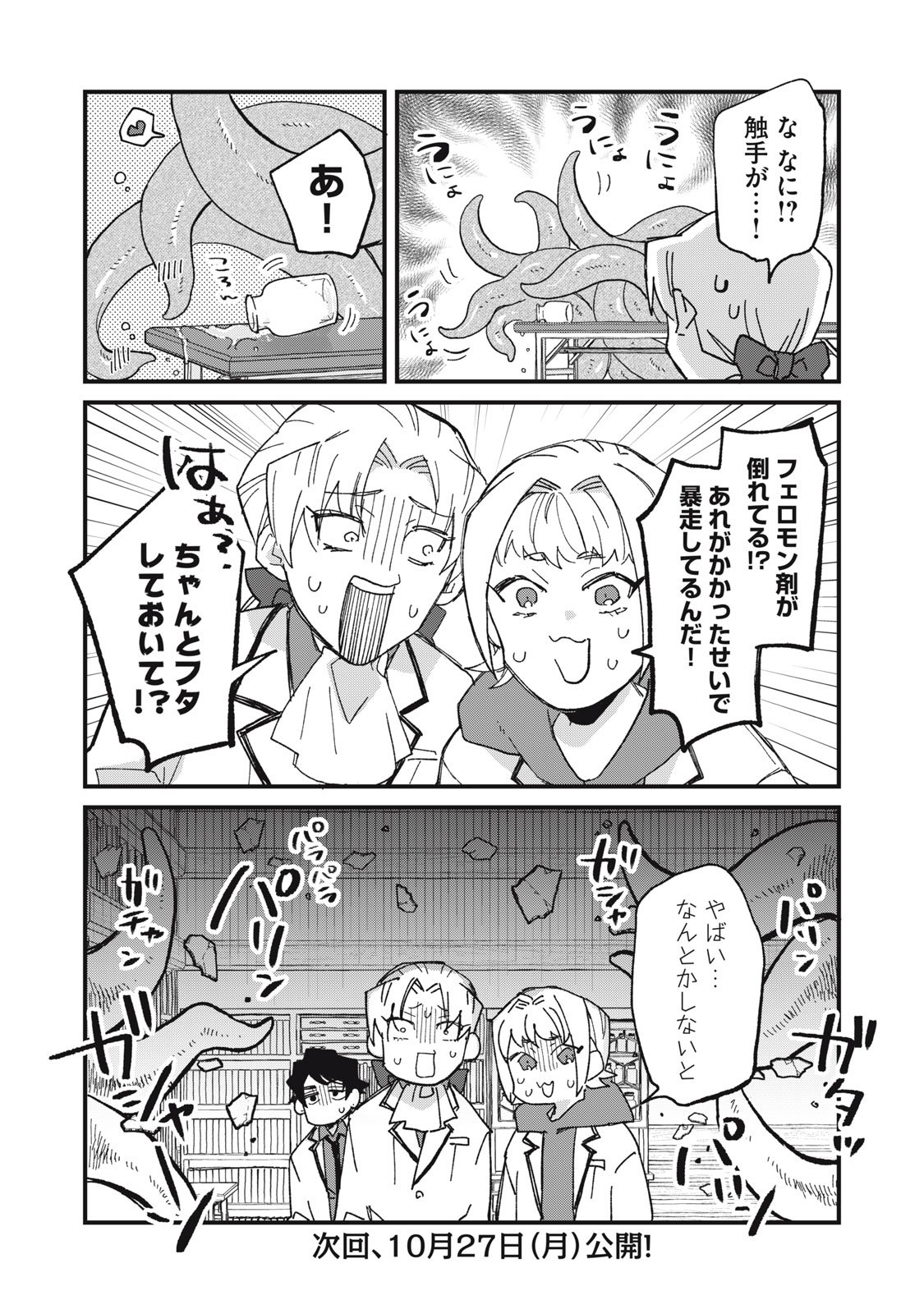 Aishite Hoshii no wa Ore Janai Noni! - Chapter 3 - Page 22