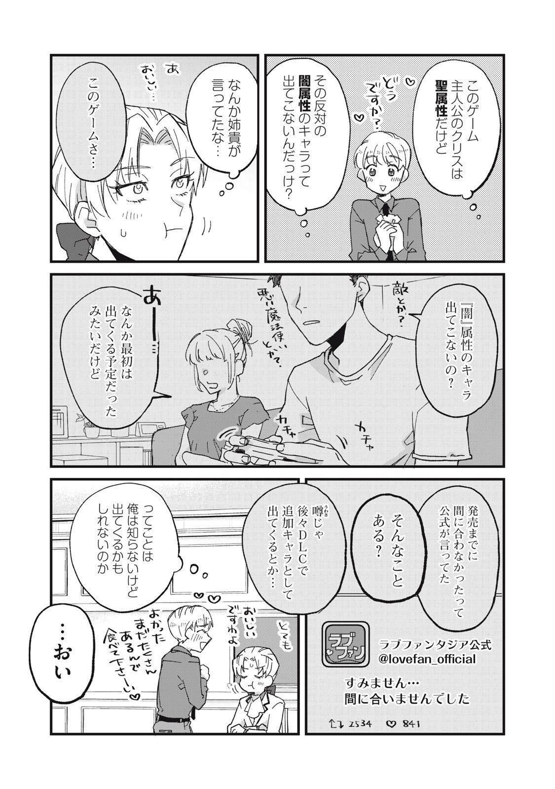 Aishite Hoshii no wa Ore Janai Noni! - Chapter 3 - Page 3
