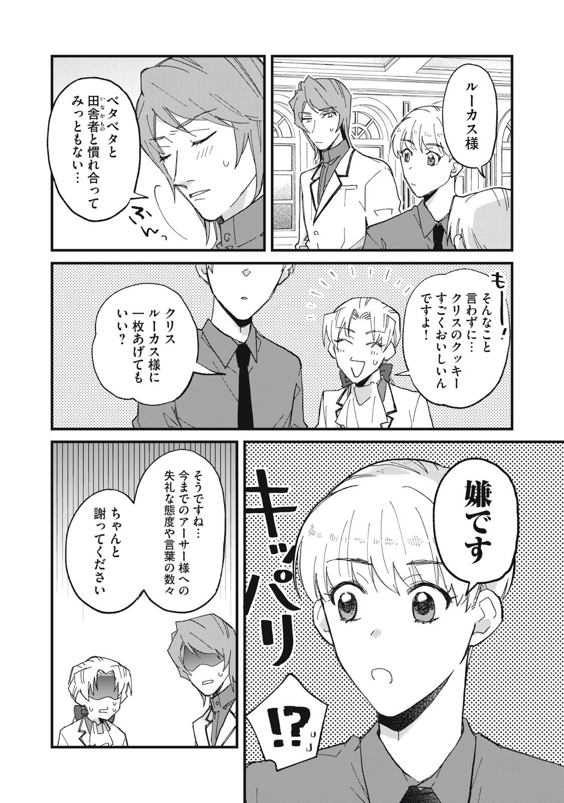 Aishite Hoshii no wa Ore Janai Noni! - Chapter 3 - Page 4