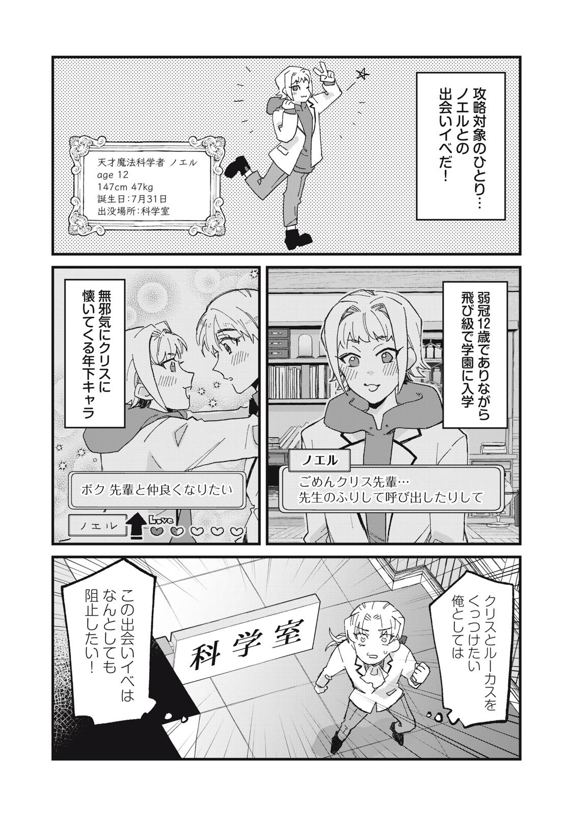 Aishite Hoshii no wa Ore Janai Noni! - Chapter 3 - Page 7