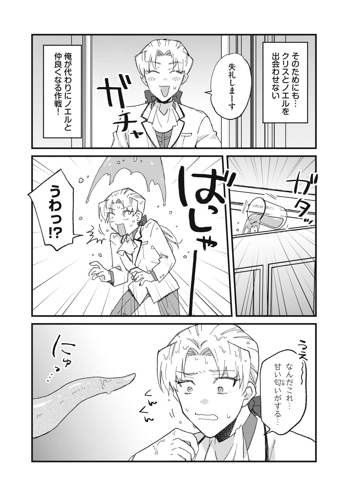 Aishite Hoshii no wa Ore Janai Noni! - Chapter 3 - Page 8