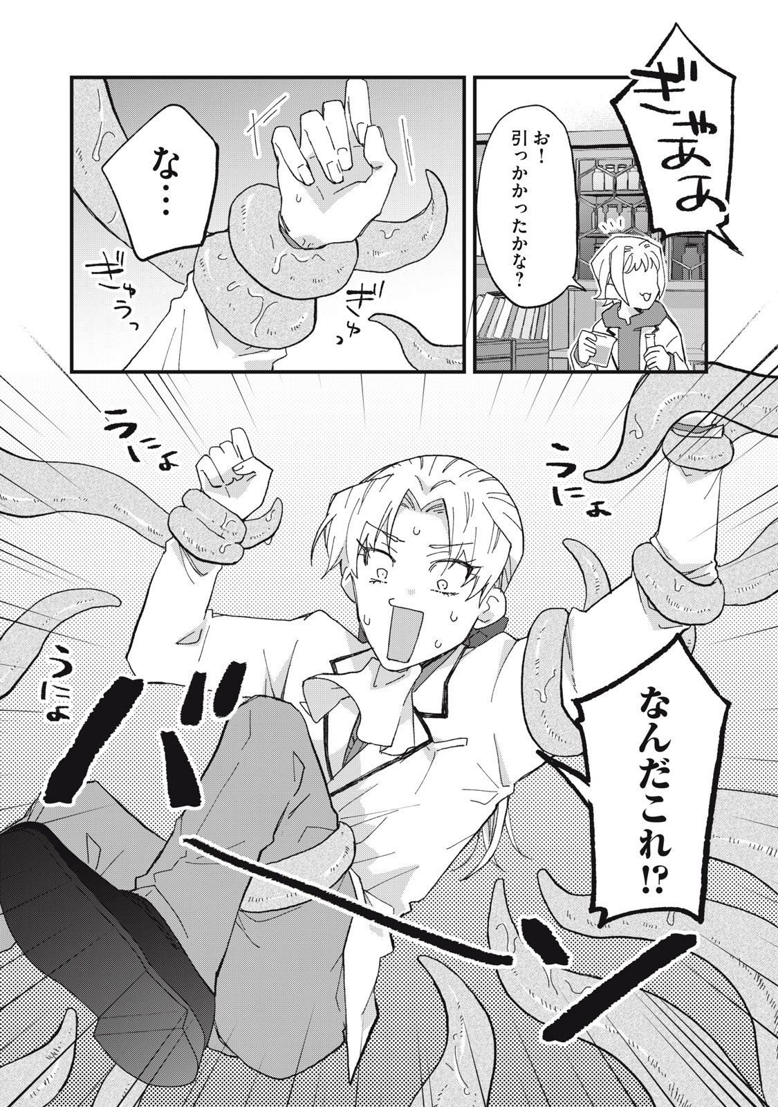 Aishite Hoshii no wa Ore Janai Noni! - Chapter 3 - Page 9
