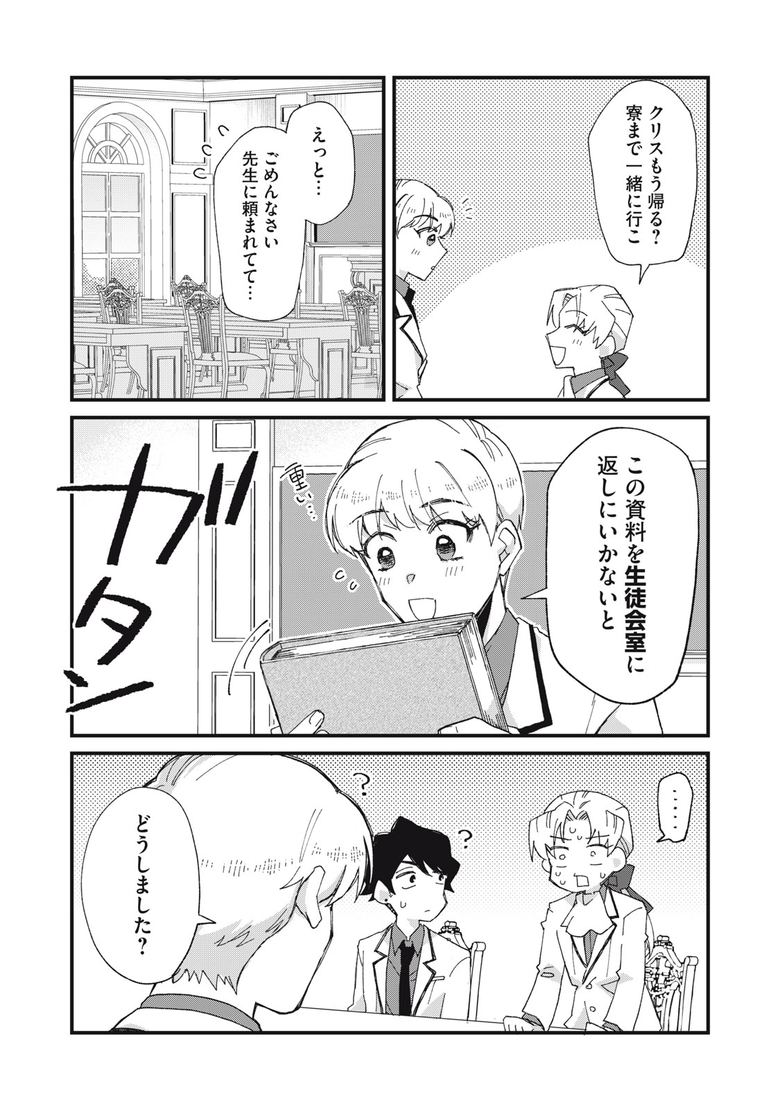 Aishite Hoshii no wa Ore Janai Noni! - Chapter 8 - Page 10