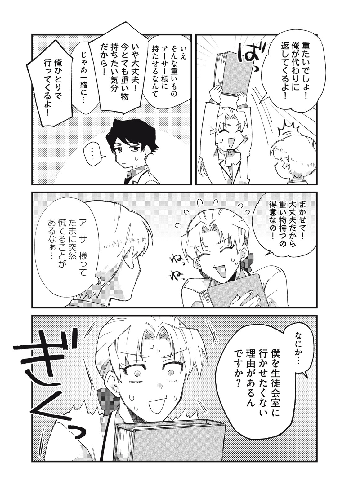 Aishite Hoshii no wa Ore Janai Noni! - Chapter 8 - Page 11