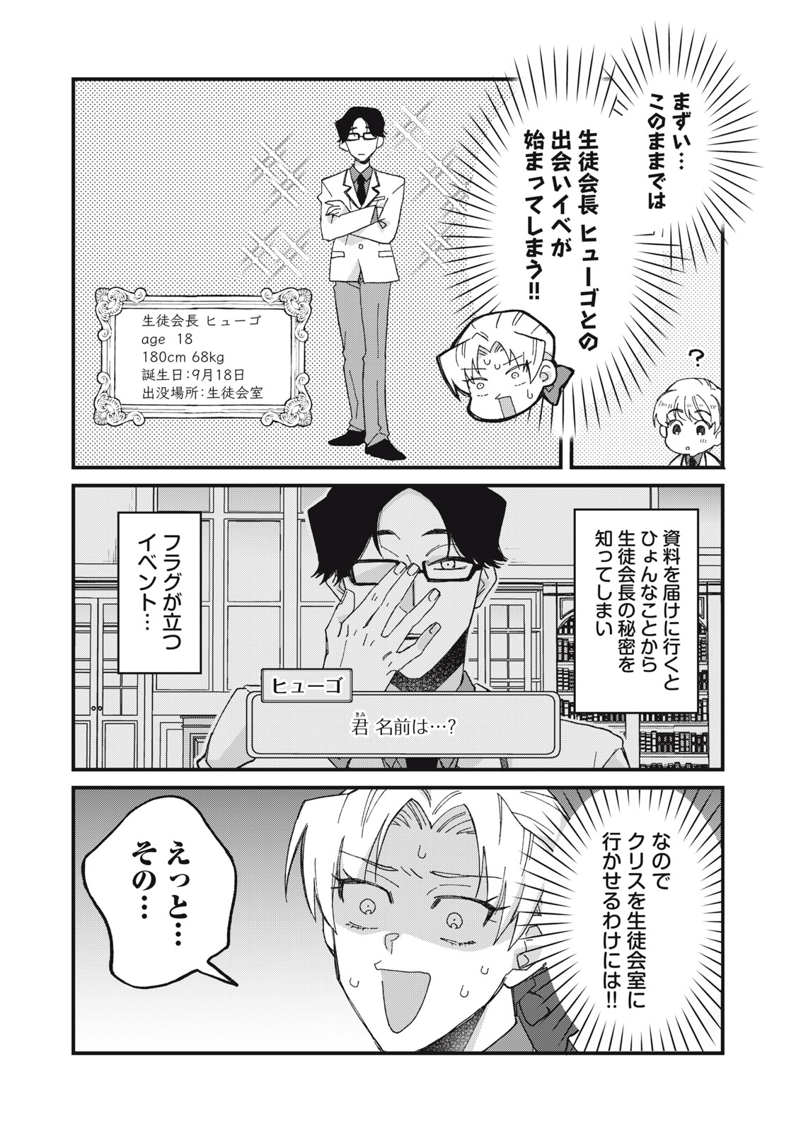 Aishite Hoshii no wa Ore Janai Noni! - Chapter 8 - Page 12