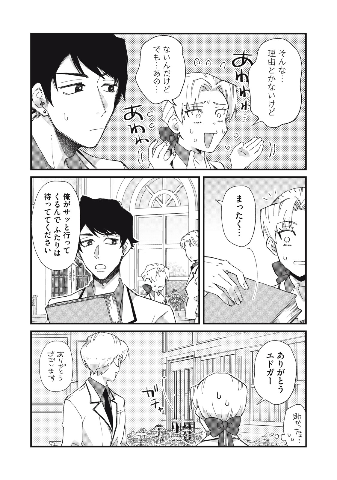 Aishite Hoshii no wa Ore Janai Noni! - Chapter 8 - Page 13